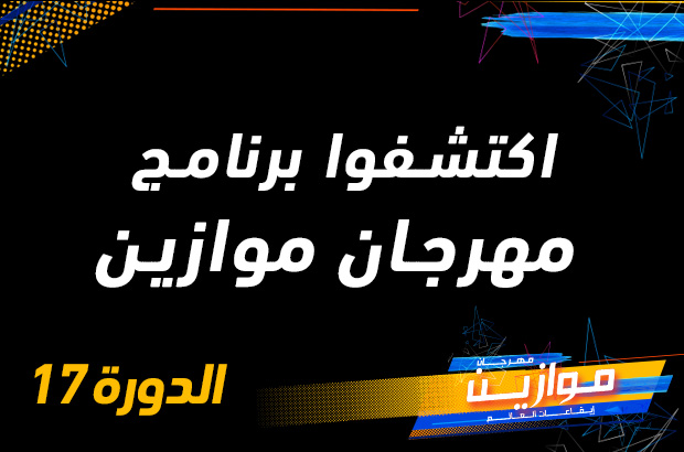 موازين 2018: نخبة من ألمع نجوم الساحة الغنائية من أجل دورة استثنائية تعد بأن تبقى تاريخية